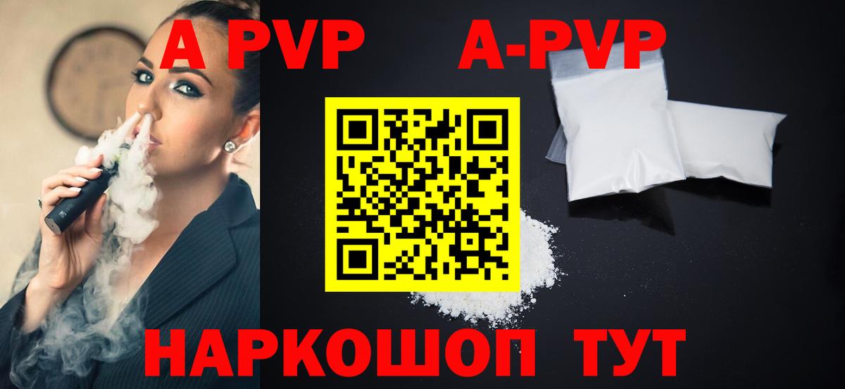 Alpha PVP Соль Нарткала