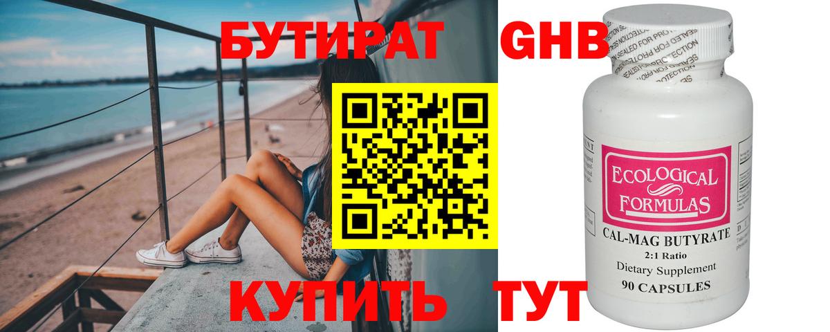 Бутират GHB  Вход с VPN  Нарткала 