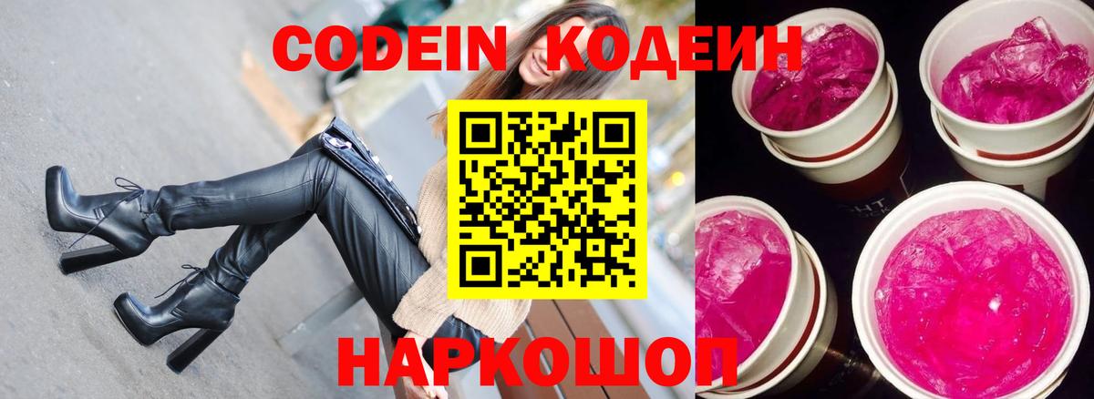 Codein Purple Drank  купить  сайты  Нарткала  Вход с VPN 
