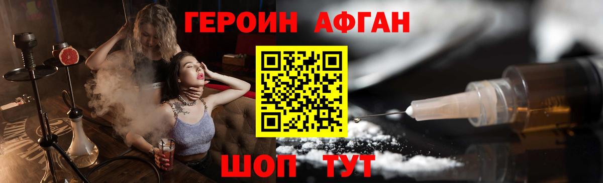 ГЕРОИН  Вход с VPN  Нарткала  Героин Афган 