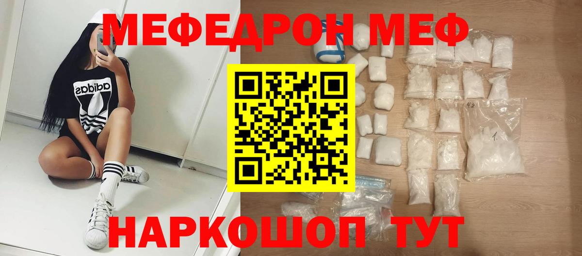 Меф Нарткала